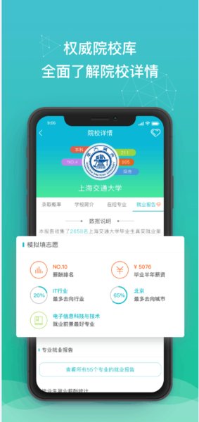 de志愿软件 v1.0.4 安卓版2