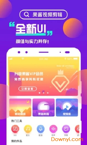 果酱视频剪辑手机版 v1.6.0 安卓版1