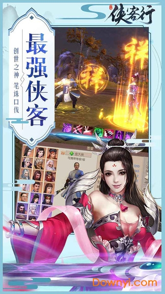 侠客行小米客户端