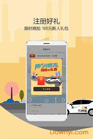 如祺出行ios版 v2.33.1 iphone版0