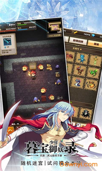 暮宝少年御妖录满v版 v1.1.7 安卓版2