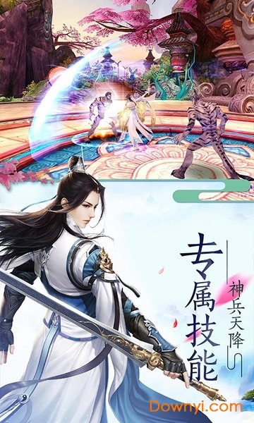 封神问情至尊客户端 v1.0.0 安卓最新版1