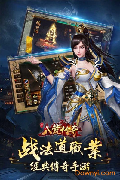 八荒传奇游戏 v1.1.1 安卓版0