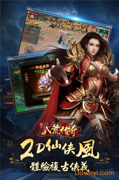 八荒传奇游戏 v1.1.1 安卓版1