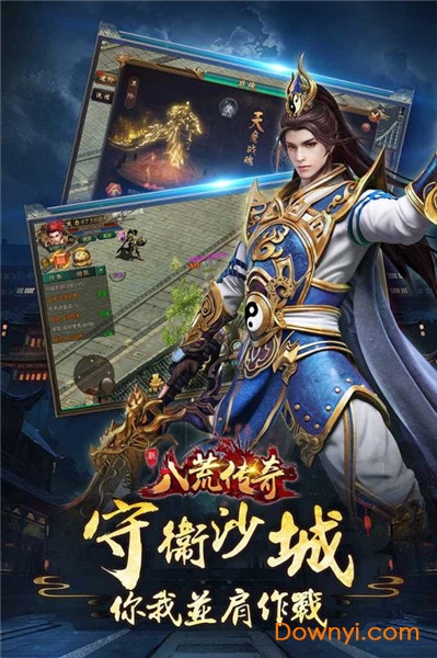 八荒传奇游戏 八荒传奇手游