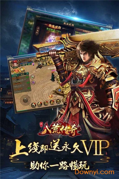 八荒传奇游戏 v1.1.1 安卓版2