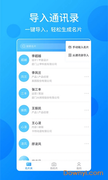 名片君app v1.0.2 安卓版1