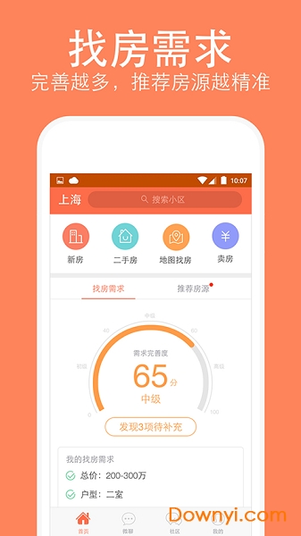 安个家二手房手机版 v5.0.1 官方安卓版0