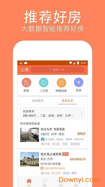 安个家二手房手机版 v5.0.1 官方安卓版1