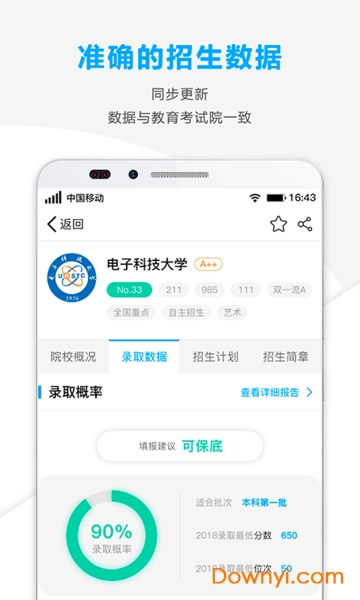 精准志愿软件 v2.0.25 安卓官方版1
