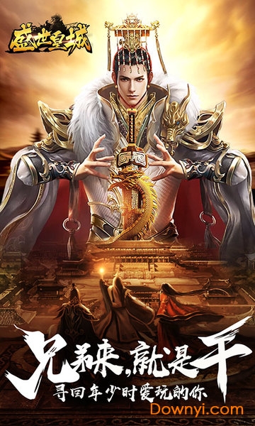 盛世皇城热血合击版手游 v2.0 安卓版0