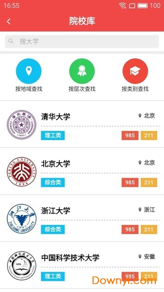 高考管家官方版 v2.1.1 最新安卓版0