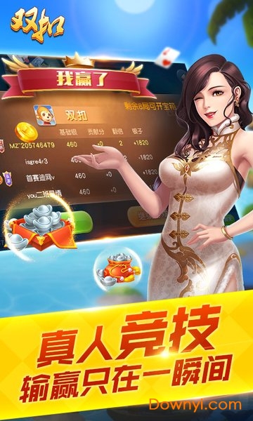 同城游双扣手机版