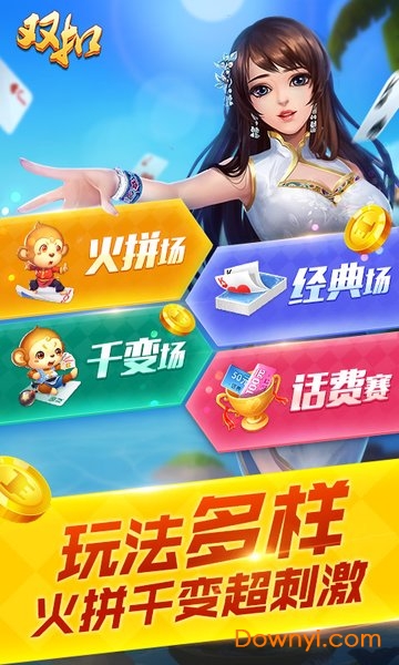 同城游双扣游戏 v8.5.20180420 安卓版2