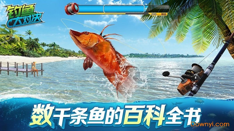 钓鱼大对决客户端