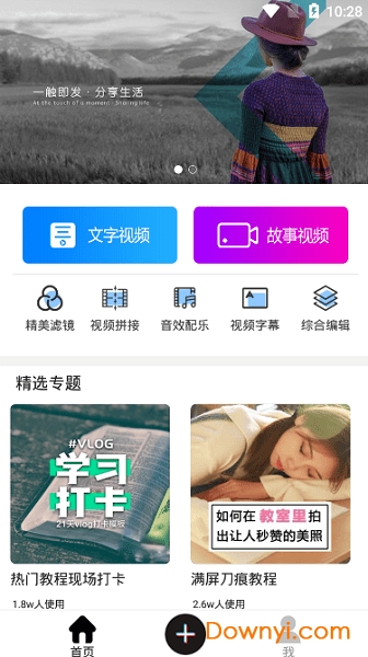 天天剪辑软件 v1.0.0 安卓版1