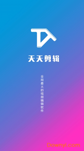 天天剪辑软件 v1.0.0 安卓版2