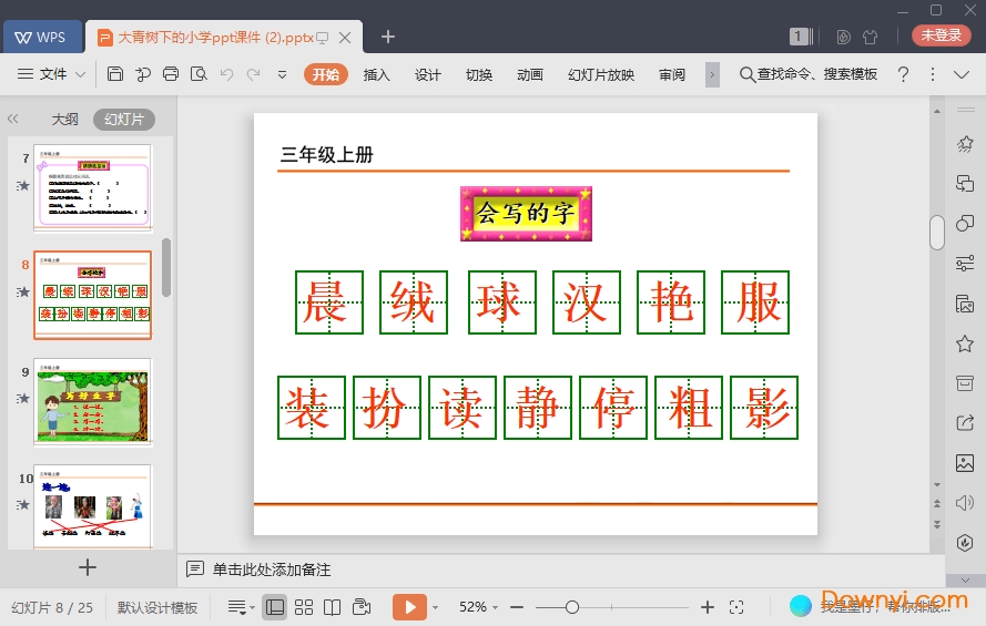 大青树下的小学课件ppt 绿色版0