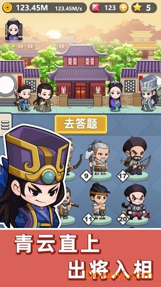 成语群英传游戏 v3.0.26 安卓版0