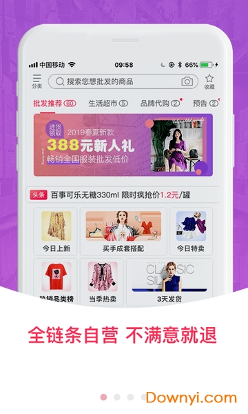 一手先货源平台 v1.1.0安卓版0