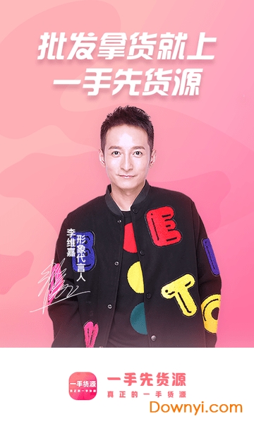 一手先货源app