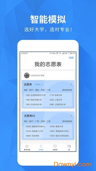 高考e志愿app