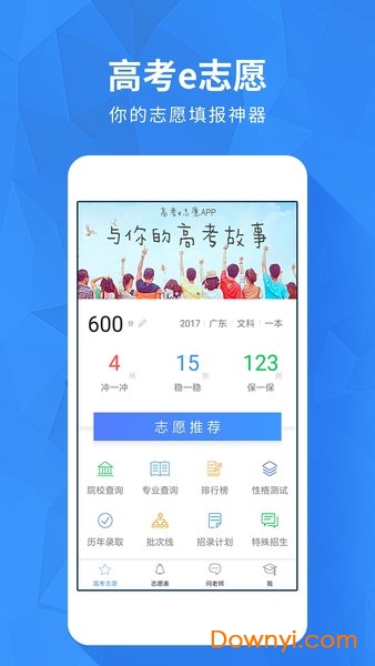 高考e志愿手机版 v7.0.3 最新安卓版1