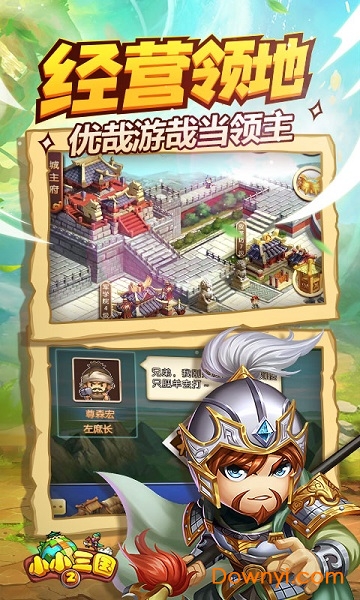 小小三国2oppo版