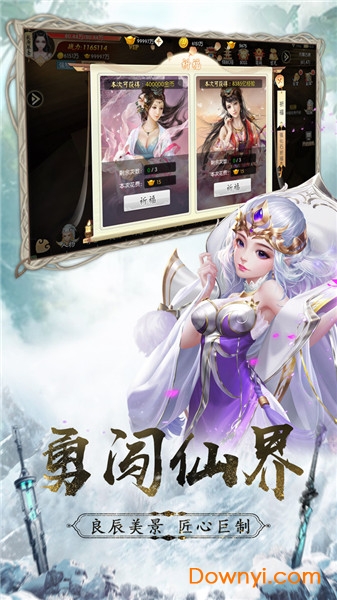 仙灵修真之征途安卓版