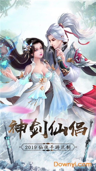 仙灵修真之征途最新版 v1.3.7 安卓版0