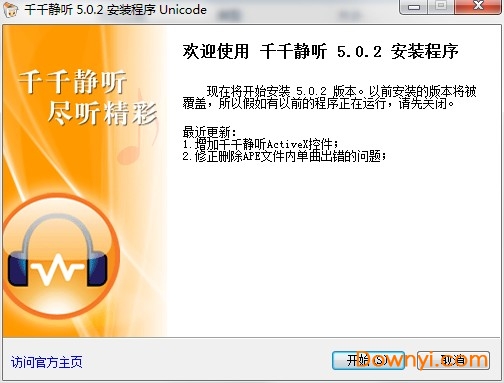 千千静听5.0.2经典版