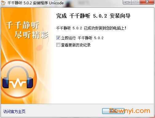千千静听5.0.2经典版