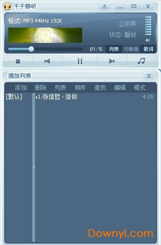 千千静听5.7.6版本