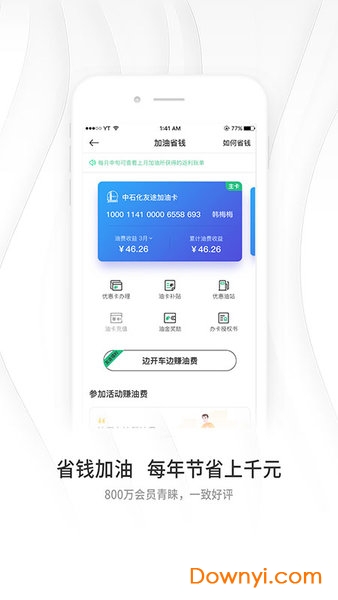 友途车服app