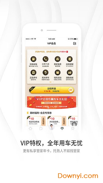 友途车服手机版 v5.1.6 安卓最新版2