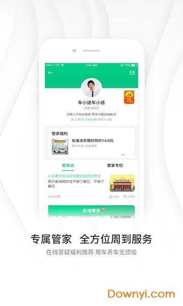 友途车服手机版 v5.1.6 安卓最新版1