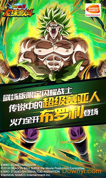 龙珠激斗单机修改版