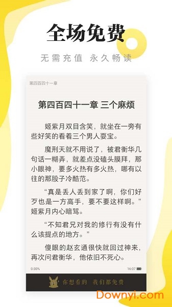 尽阅免费小说手机版