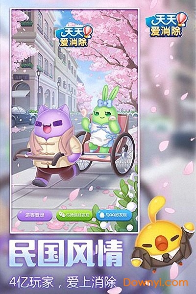 微信天天爱消除