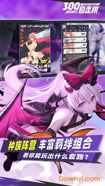 皇家骑士300自走棋游戏 v1.3.540 安卓最新版1