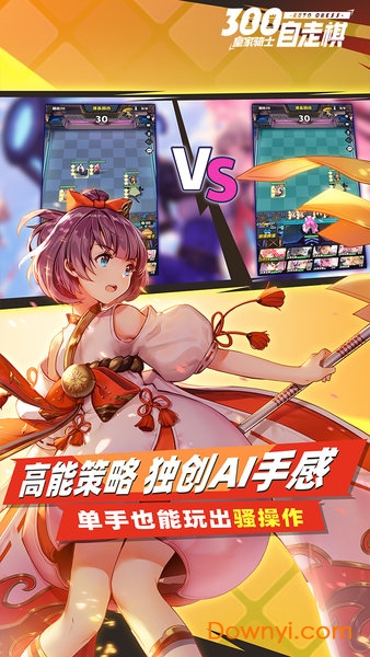皇家骑士300自走棋游戏 v1.3.540 安卓最新版3