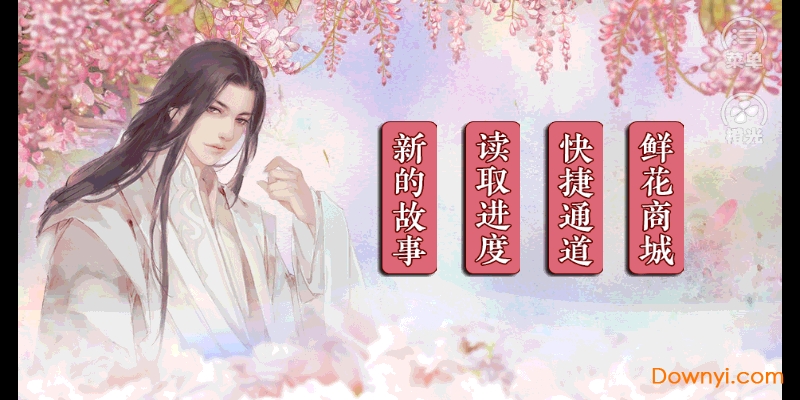 奉旨逃婚橙光游戏修改版 v1.0.1025 安卓版1