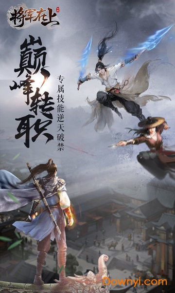 将军在上小米手游 v2.5.5 安卓最新版0