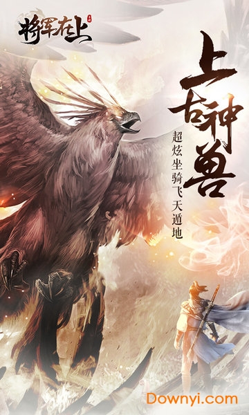 将军在上小米手游 v2.5.5 安卓最新版2