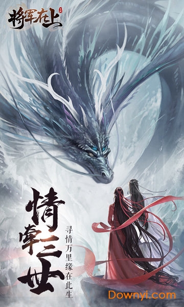 将军在上小米版