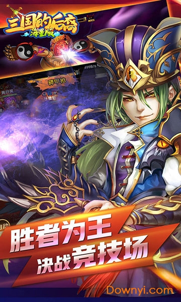 三国的后裔360版