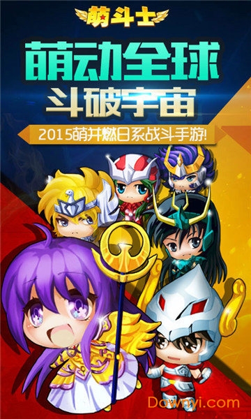 萌斗士百度版 v5.0.0 安卓最新版0