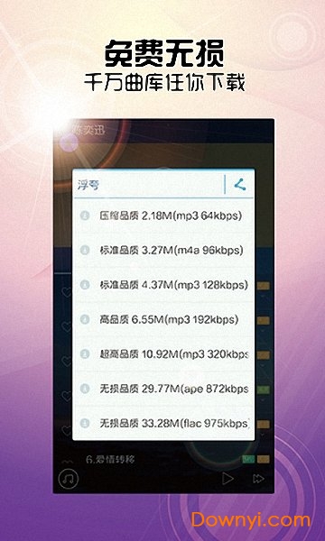 天天动听音乐播放器苹果版 v1.0 iOS官方版1