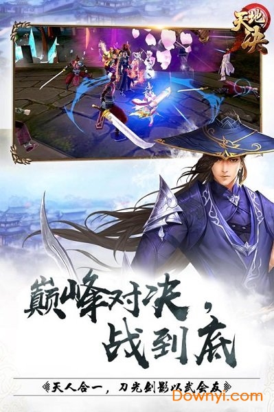 天地决九游客户端游戏 v1.0.0 安卓版2