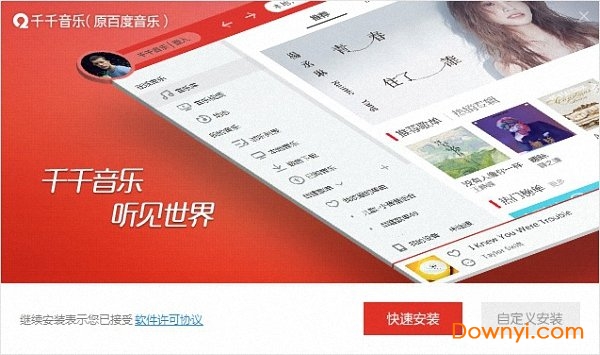 千千音乐软件免费